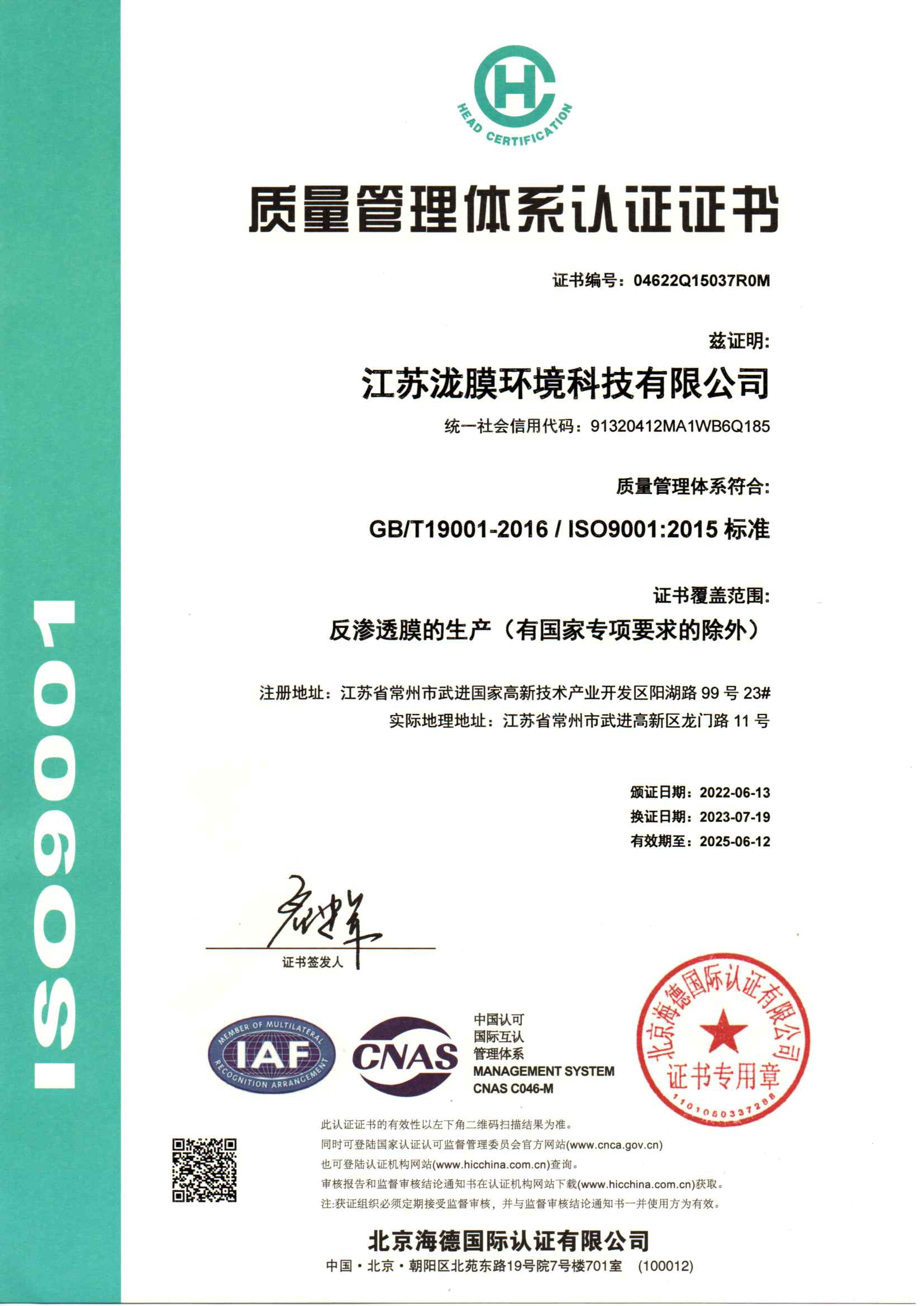 2、ISO9001 质量体系认证-江苏泷膜环境科技有限公司_页面_1.jpg
